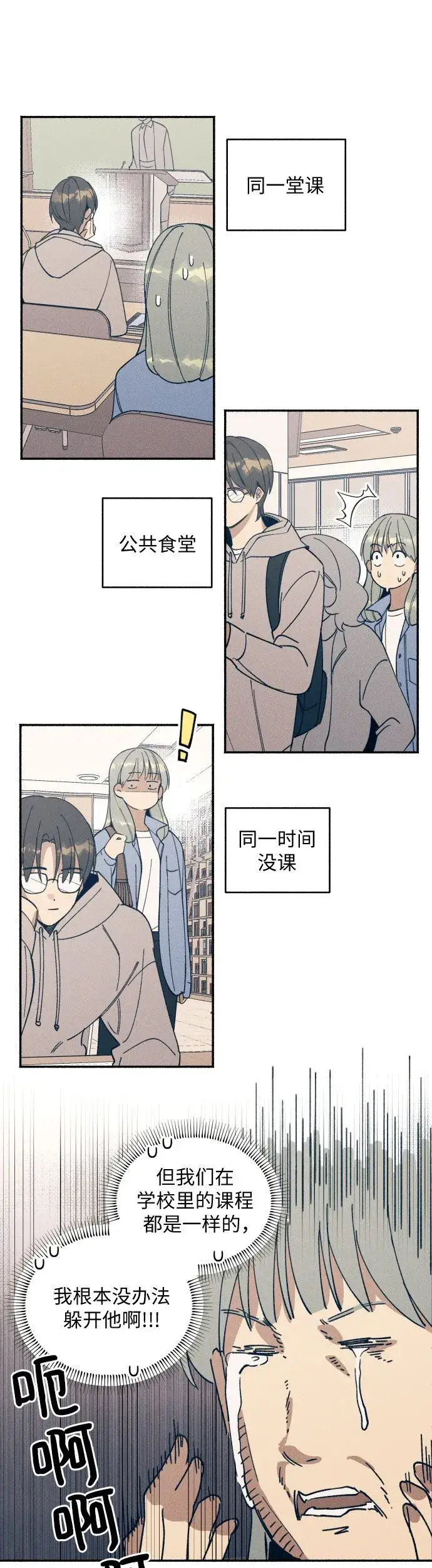 漫画《初恋是冤家》第2话第31张图