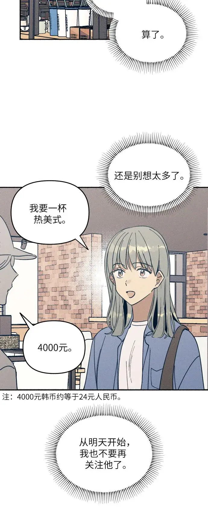 漫画《初恋是冤家》第2话第34张图