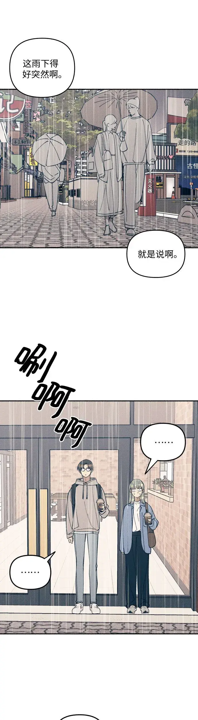 漫画《初恋是冤家》第2话第39张图
