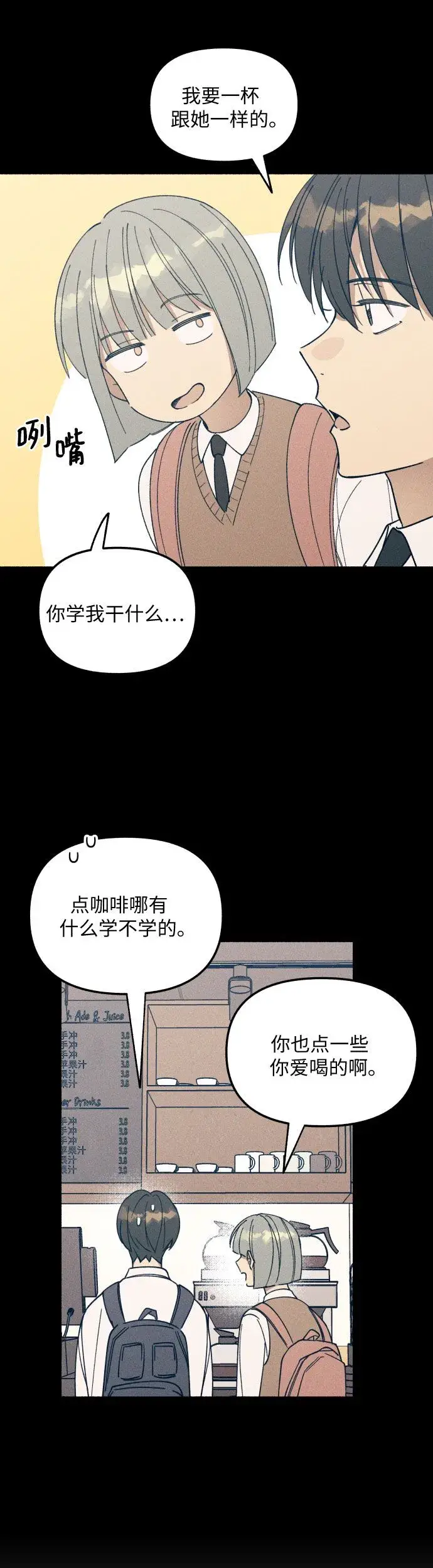 漫画《初恋是冤家》第2话第43张图