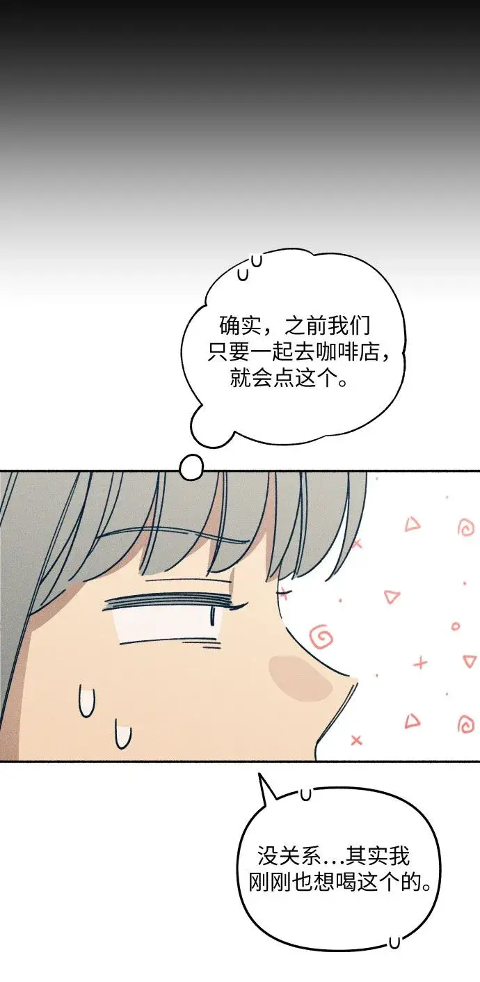漫画《初恋是冤家》第2话第44张图