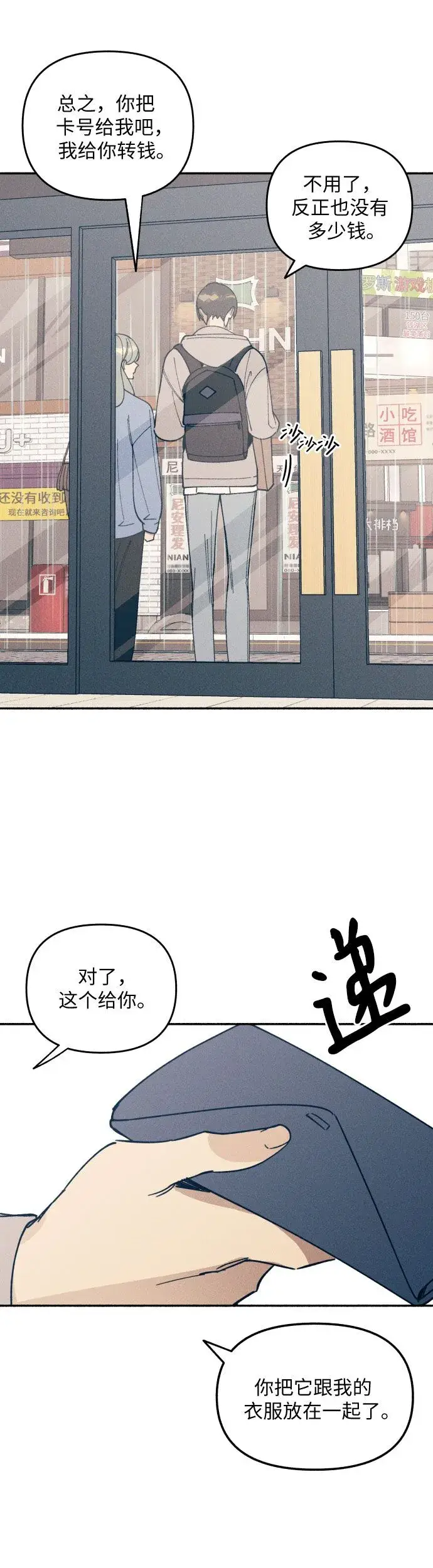 漫画《初恋是冤家》第2话第45张图