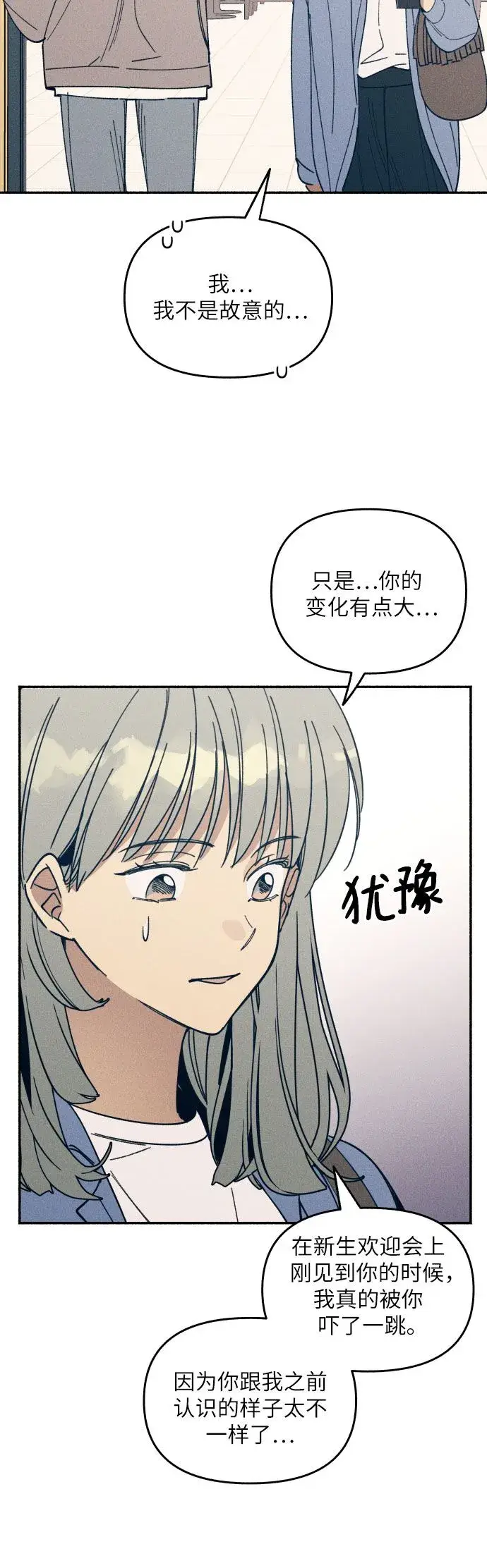 漫画《初恋是冤家》第2话第48张图