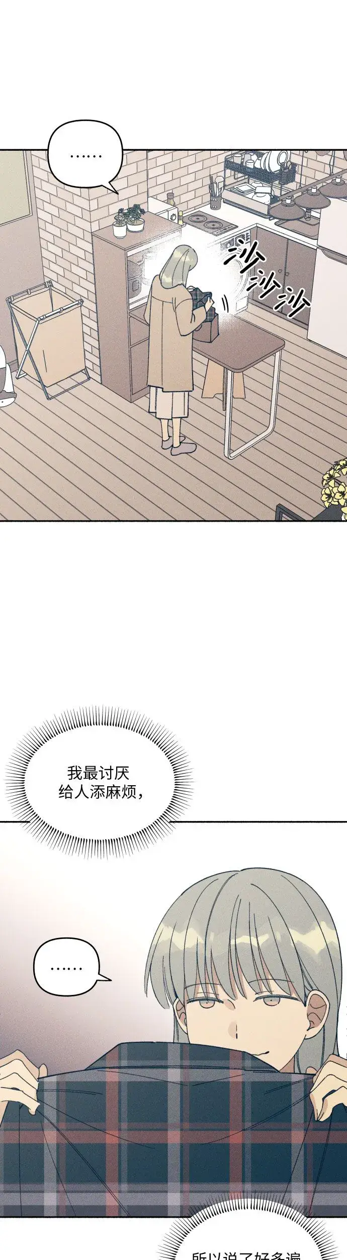 漫画《初恋是冤家》第2话第5张图