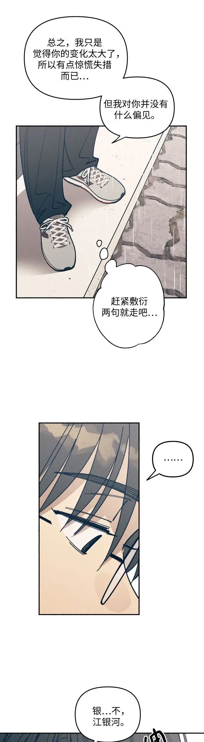 漫画《初恋是冤家》第2话第51张图
