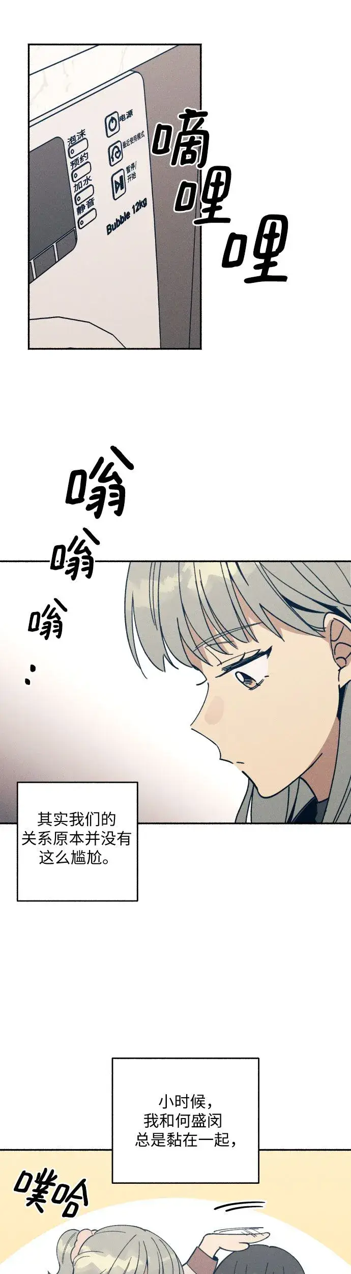 漫画《初恋是冤家》第2话第9张图