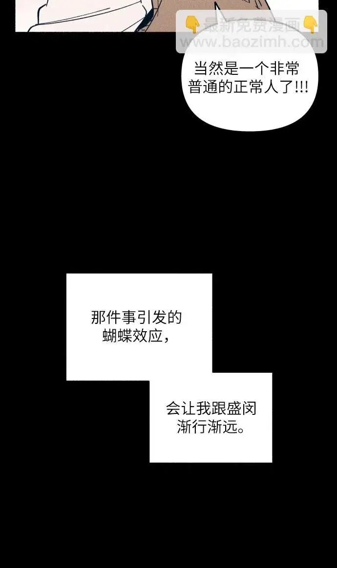 漫画《初恋是冤家》第3话第11张图