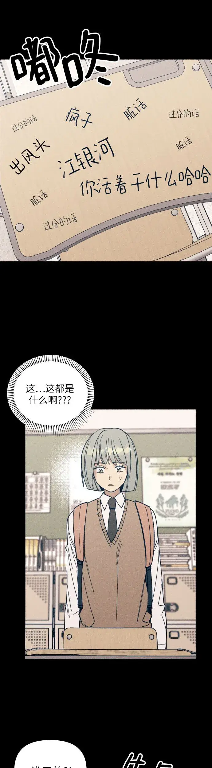 漫画《初恋是冤家》第3话第14张图