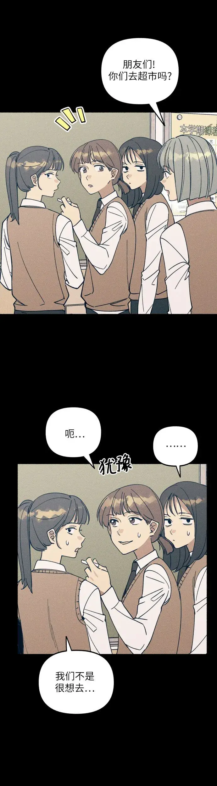 漫画《初恋是冤家》第3话第18张图