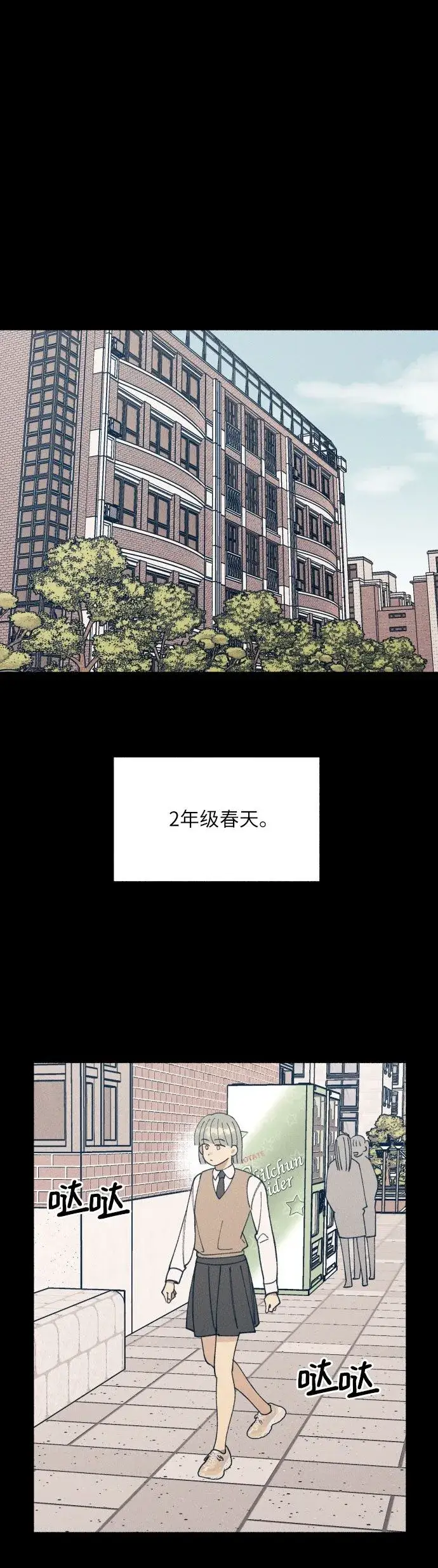漫画《初恋是冤家》第3话第2张图