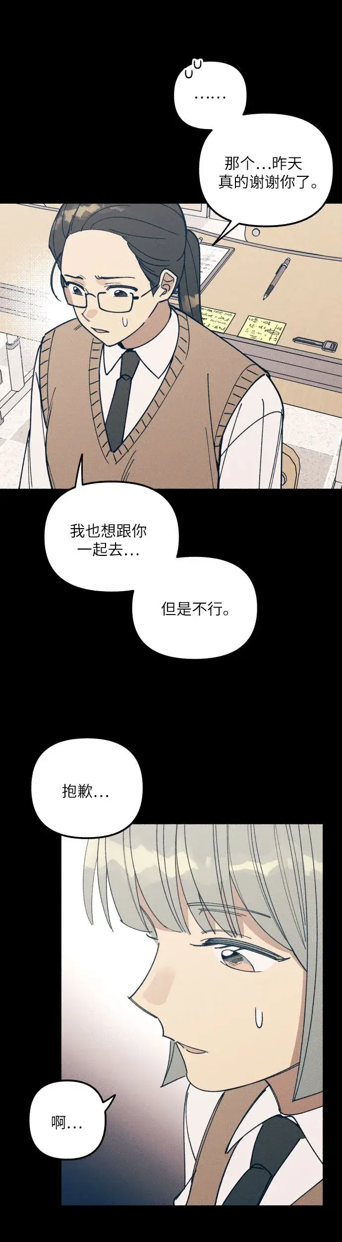 漫画《初恋是冤家》第3话第20张图