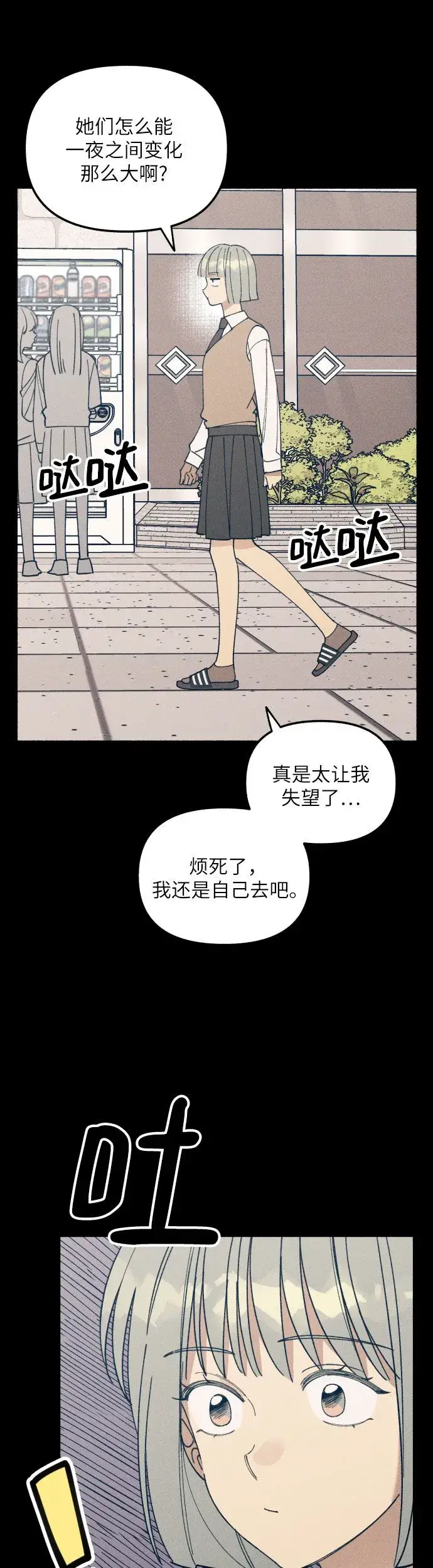 漫画《初恋是冤家》第3话第22张图