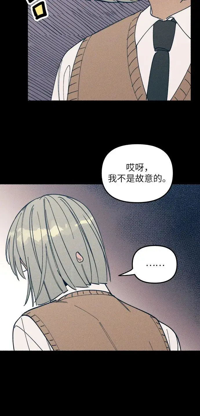 漫画《初恋是冤家》第3话第23张图