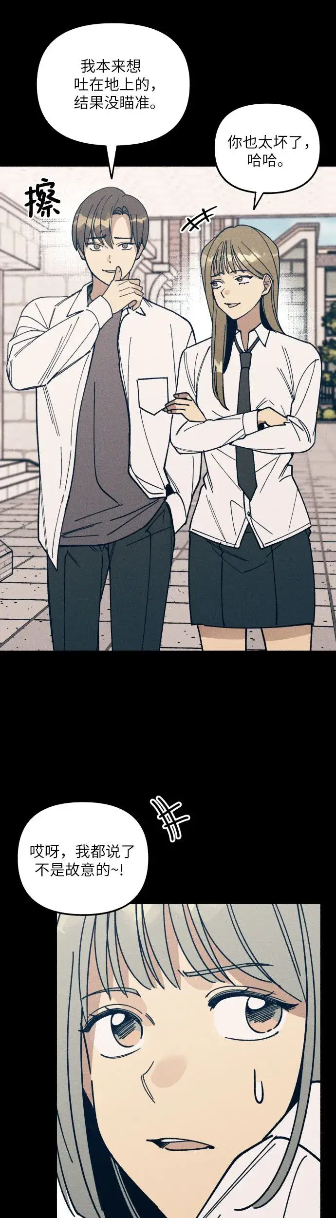 漫画《初恋是冤家》第3话第24张图