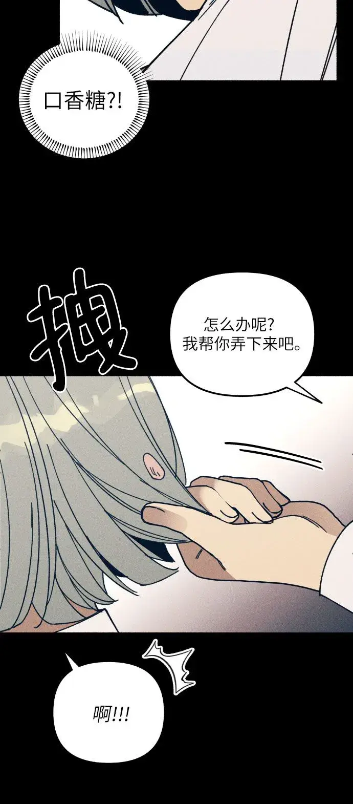 漫画《初恋是冤家》第3话第25张图