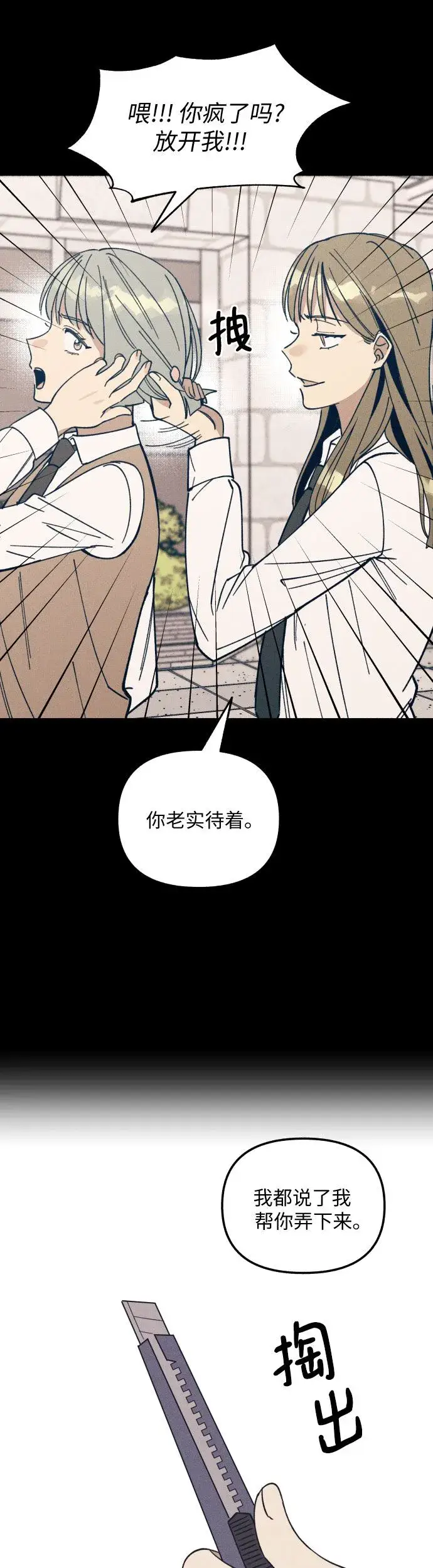 漫画《初恋是冤家》第3话第26张图