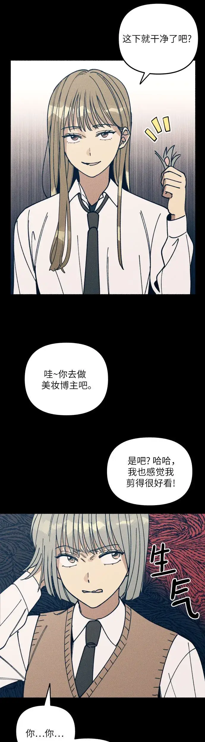 漫画《初恋是冤家》第3话第28张图