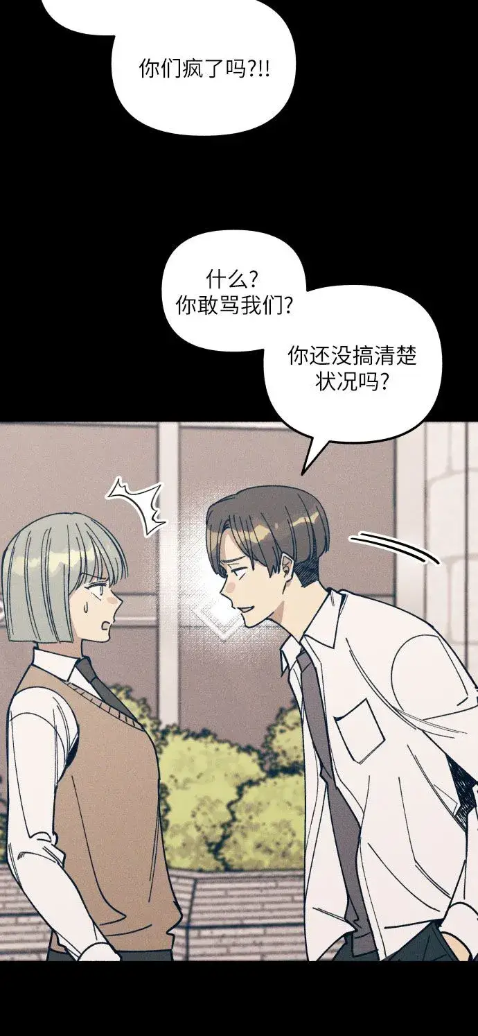 漫画《初恋是冤家》第3话第29张图