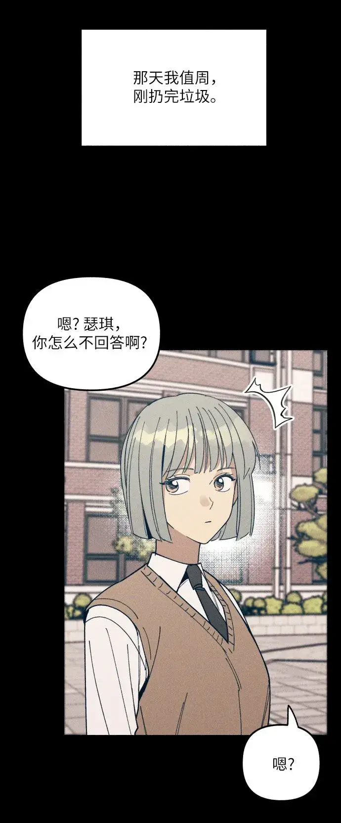 漫画《初恋是冤家》第3话第3张图