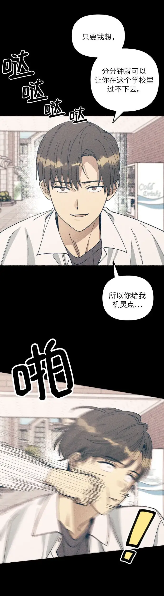 漫画《初恋是冤家》第3话第30张图