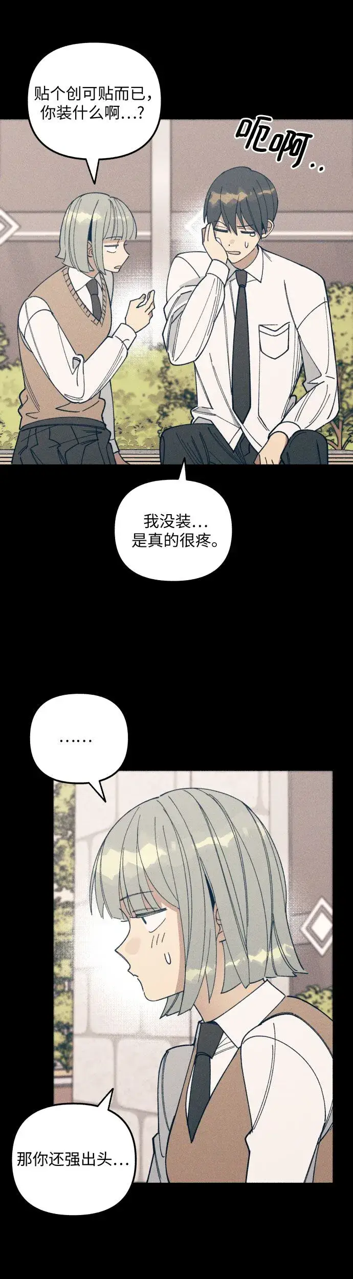 漫画《初恋是冤家》第3话第36张图