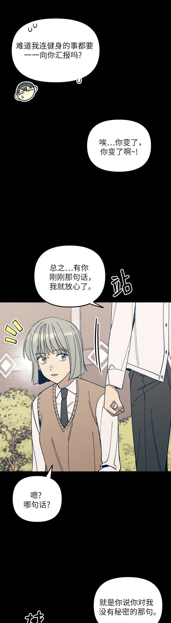 漫画《初恋是冤家》第3话第41张图