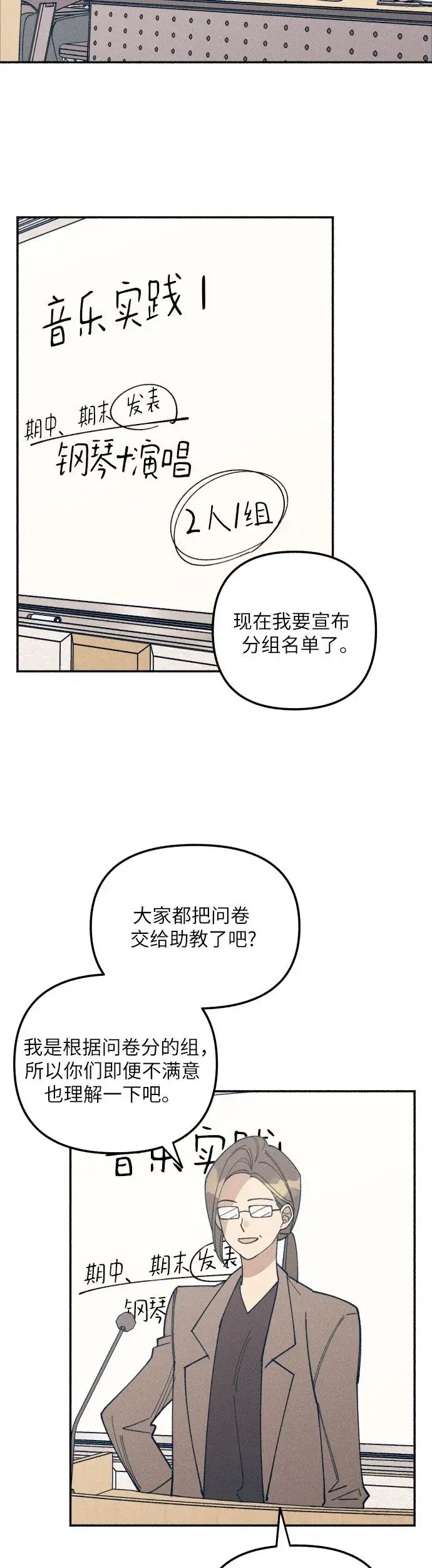 漫画《初恋是冤家》第3话第47张图