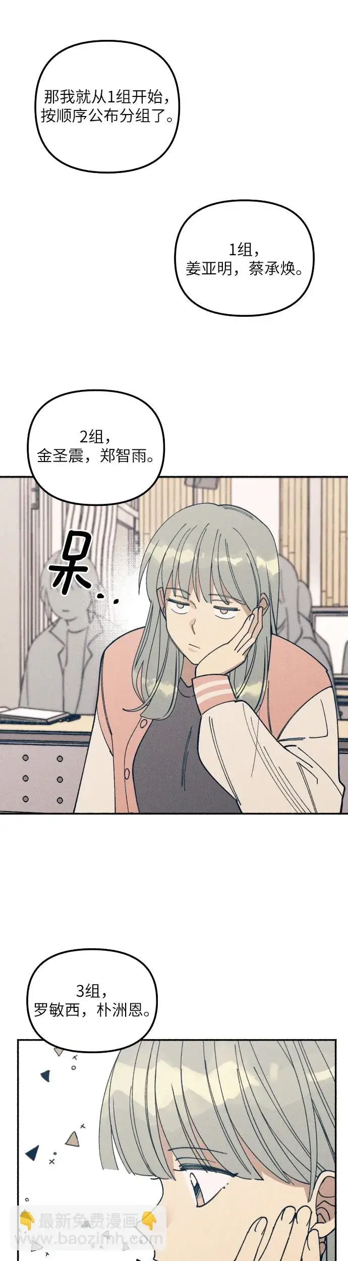 漫画《初恋是冤家》第3话第49张图