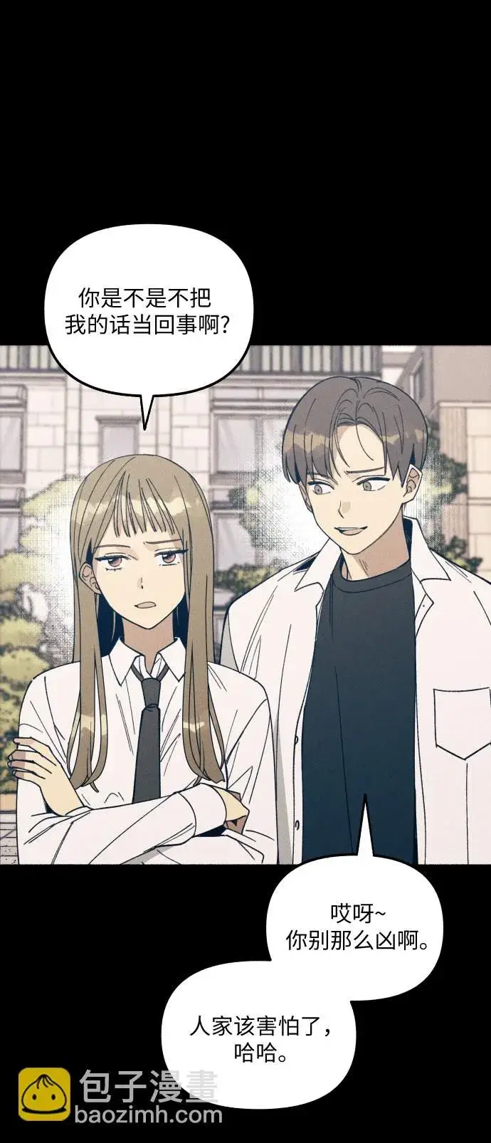 漫画《初恋是冤家》第3话第5张图