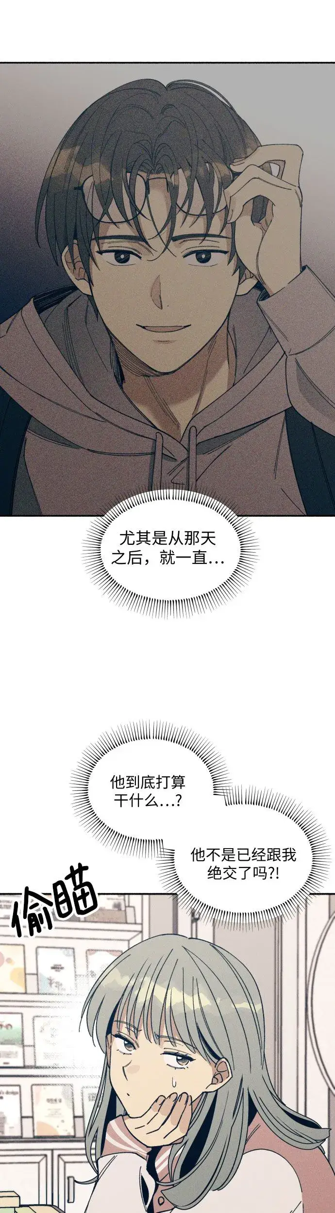 漫画《初恋是冤家》第3话第51张图