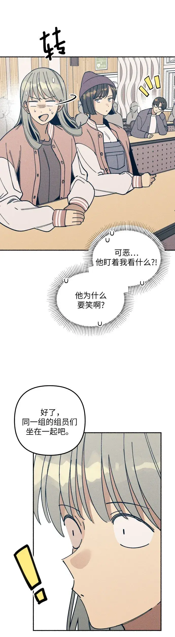 漫画《初恋是冤家》第3话第57张图