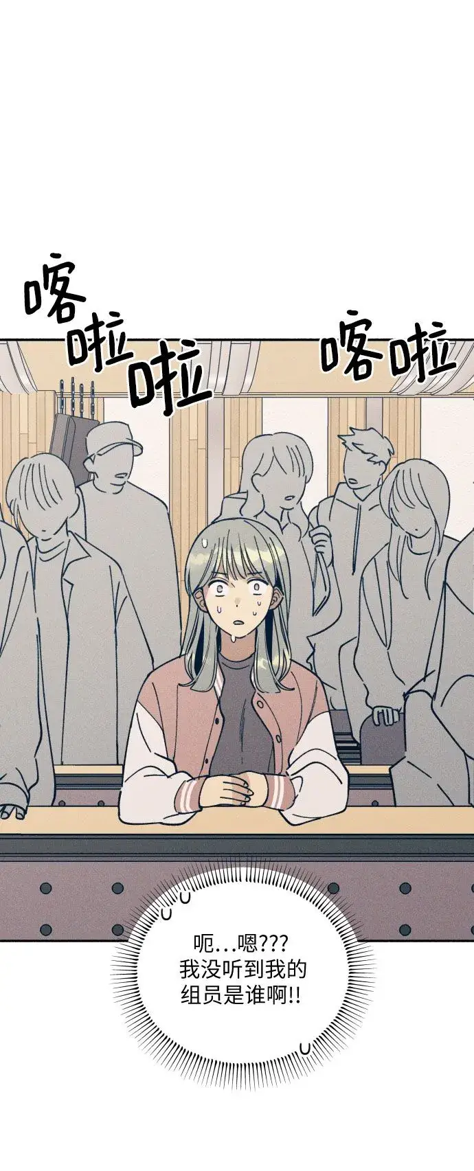 漫画《初恋是冤家》第3话第58张图