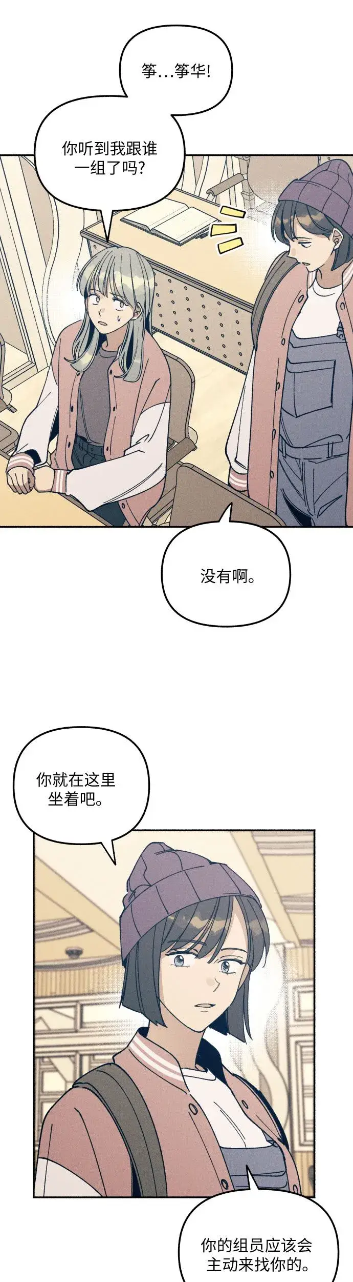 漫画《初恋是冤家》第3话第59张图