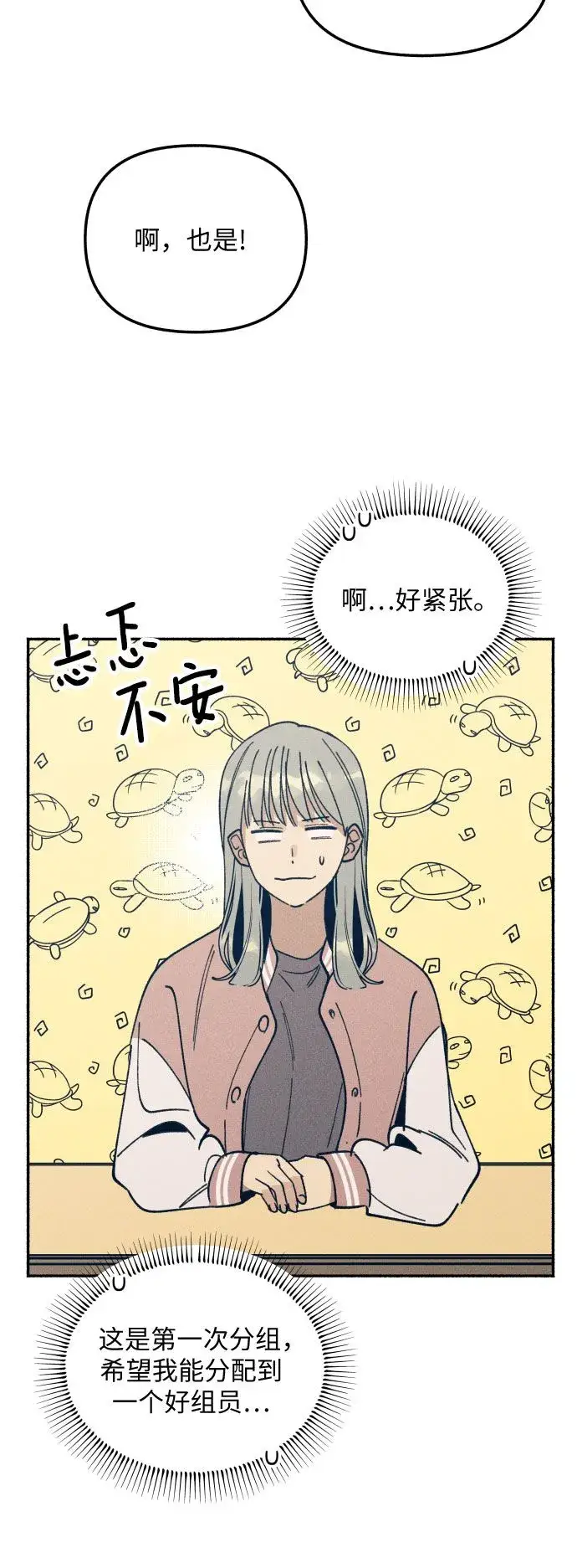 漫画《初恋是冤家》第3话第60张图