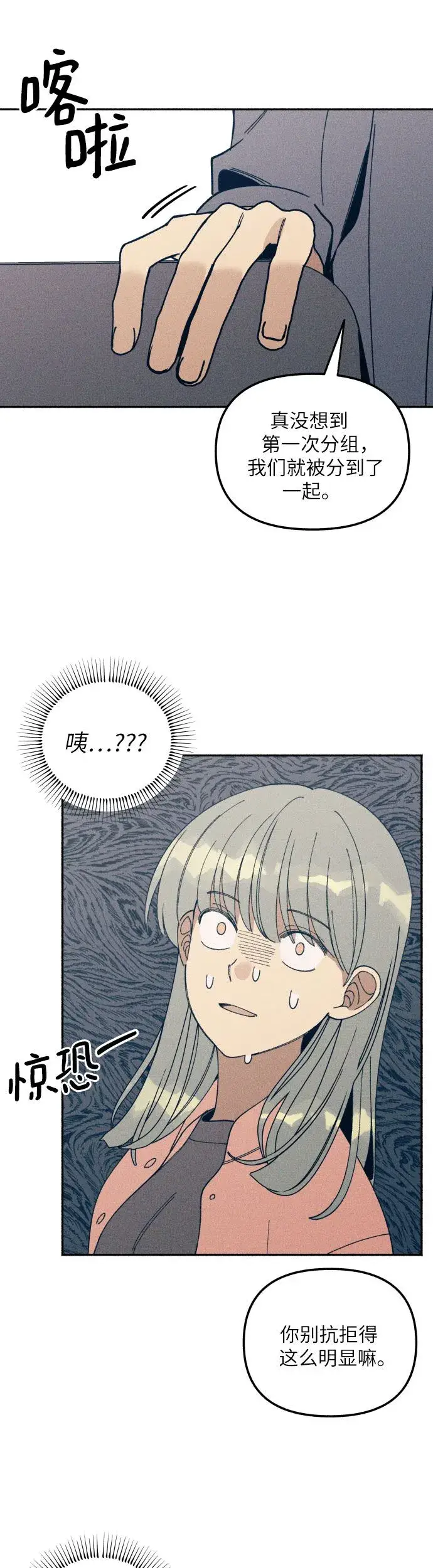 漫画《初恋是冤家》第3话第61张图