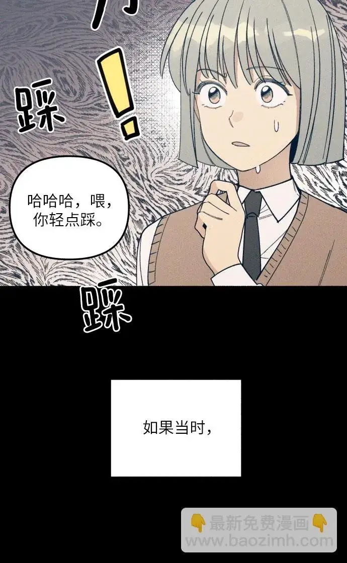 漫画《初恋是冤家》第3话第7张图