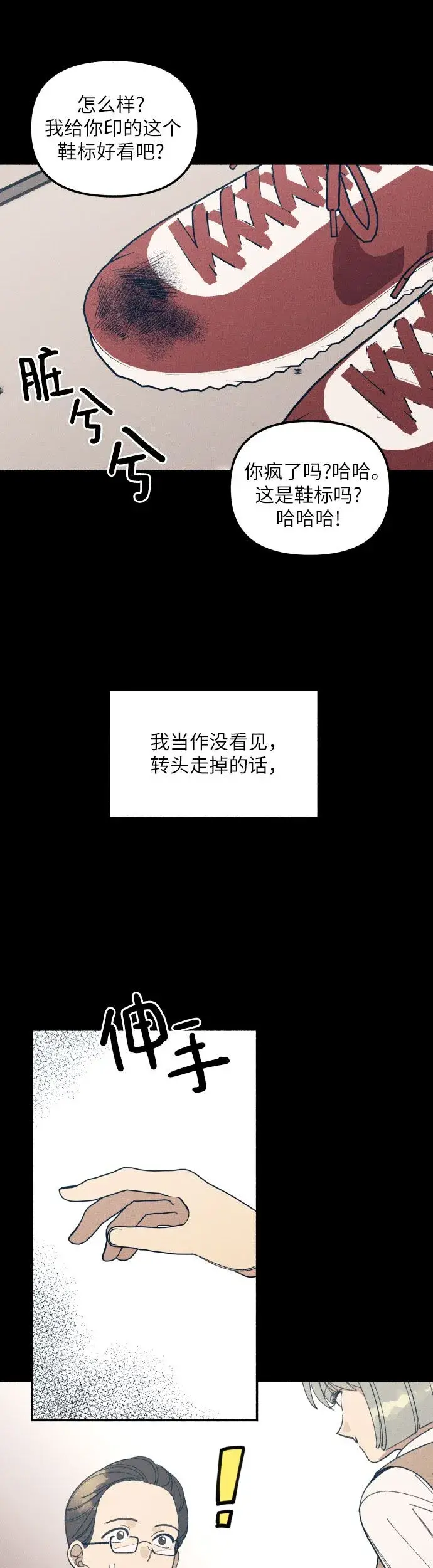 漫画《初恋是冤家》第3话第8张图