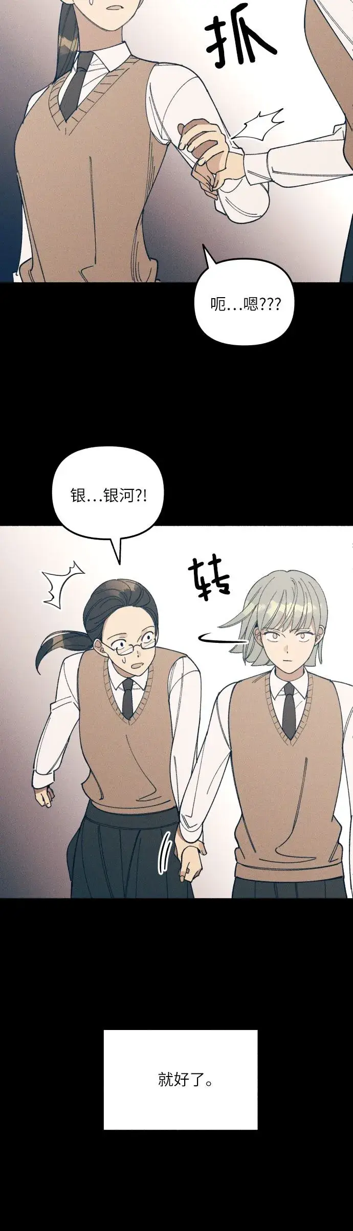 漫画《初恋是冤家》第3话第9张图