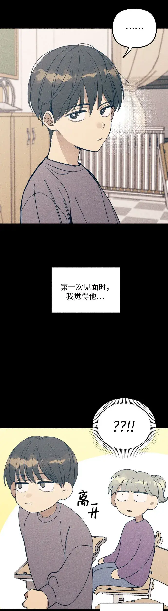 漫画《初恋是冤家》第4话第11张图
