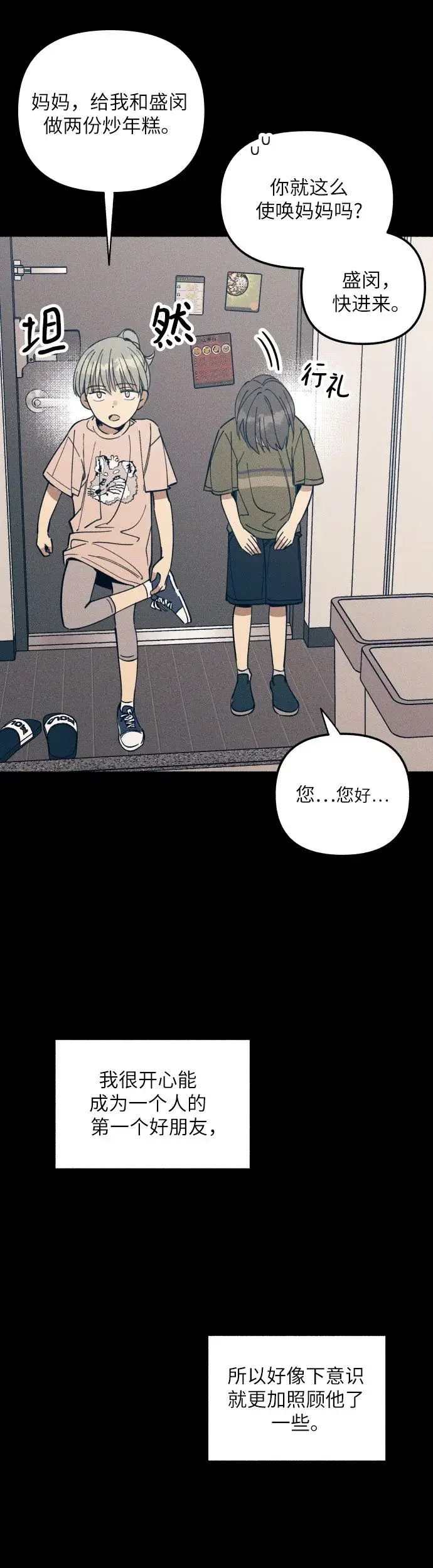 漫画《初恋是冤家》第4话第13张图