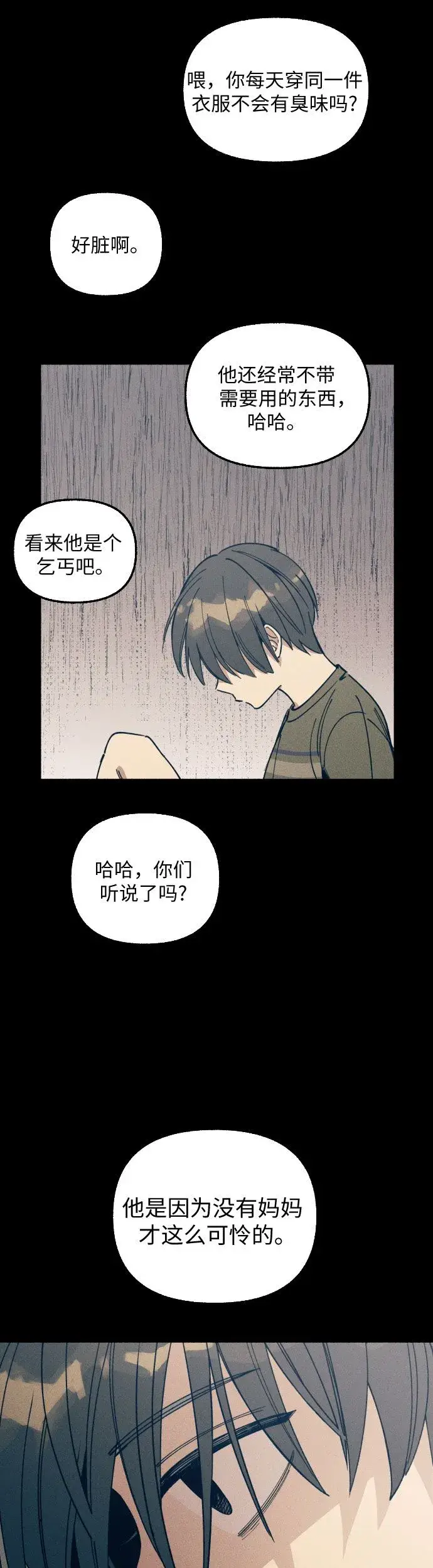 漫画《初恋是冤家》第4话第16张图
