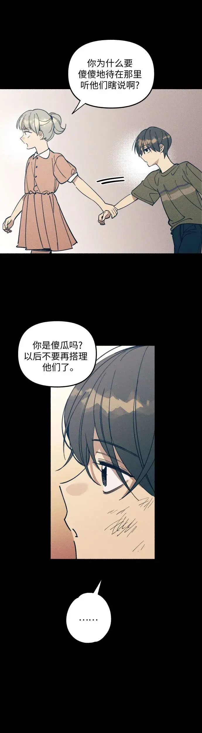 漫画《初恋是冤家》第4话第19张图