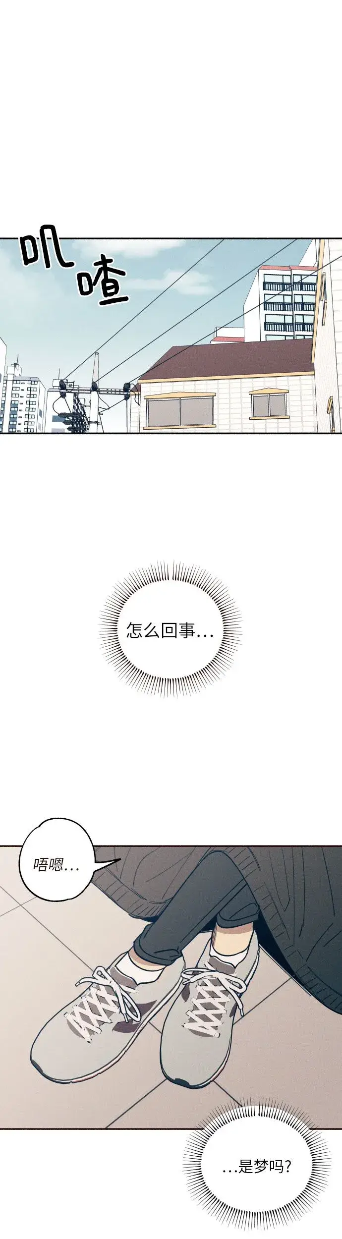 漫画《初恋是冤家》第4话第21张图