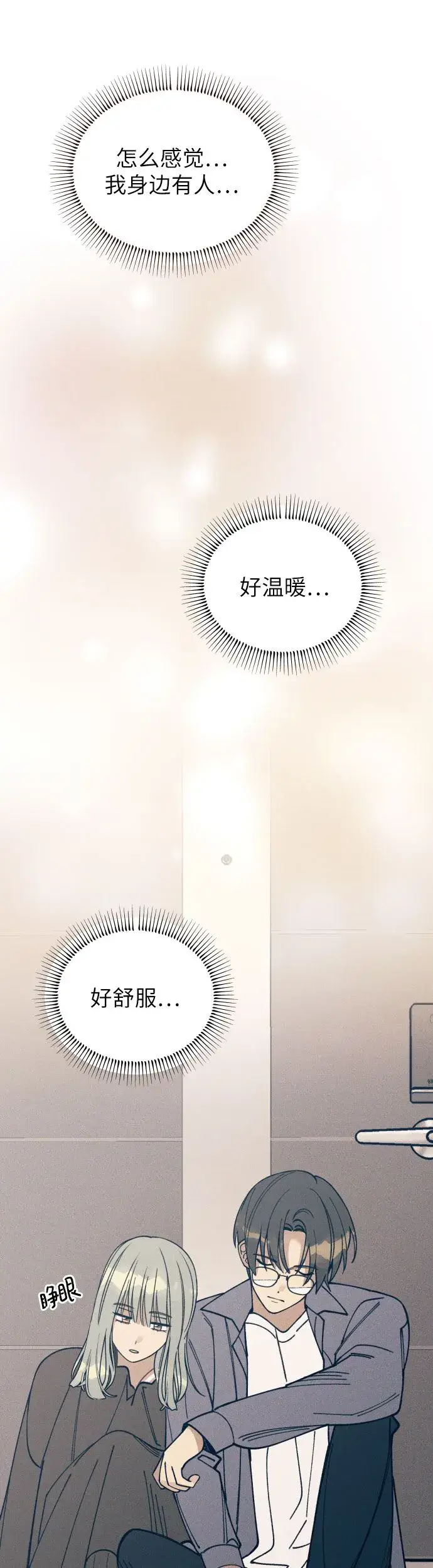 漫画《初恋是冤家》第4话第25张图