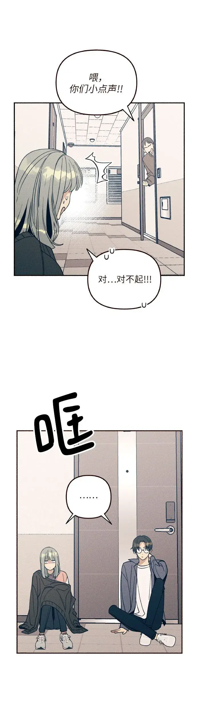 漫画《初恋是冤家》第4话第29张图