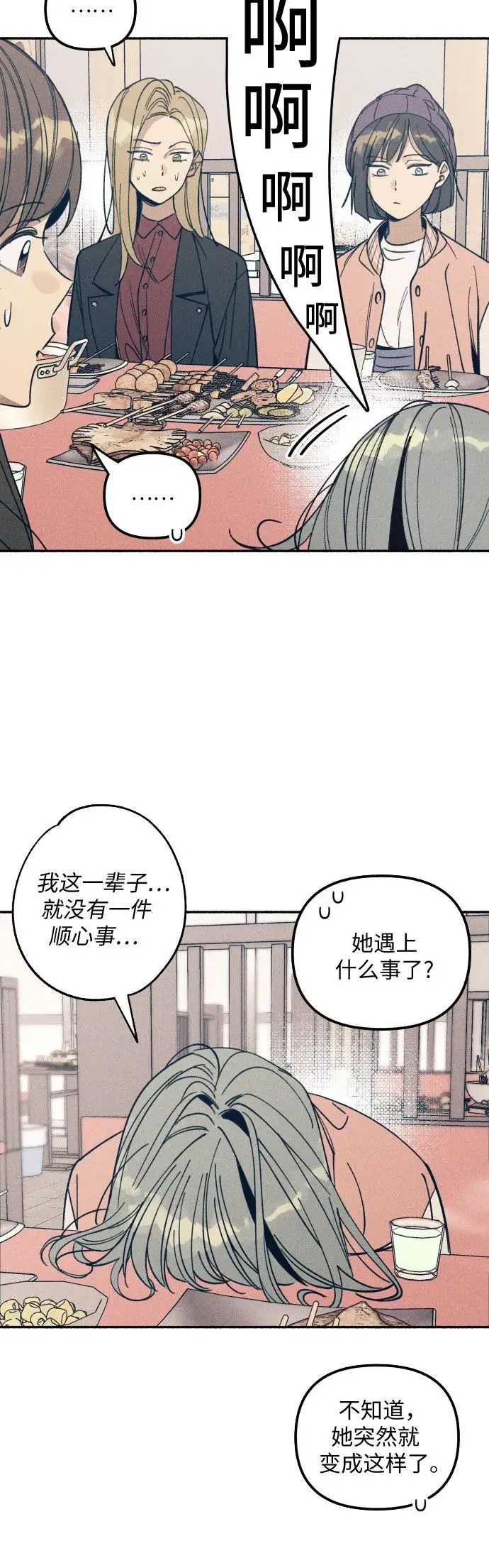 漫画《初恋是冤家》第4话第3张图