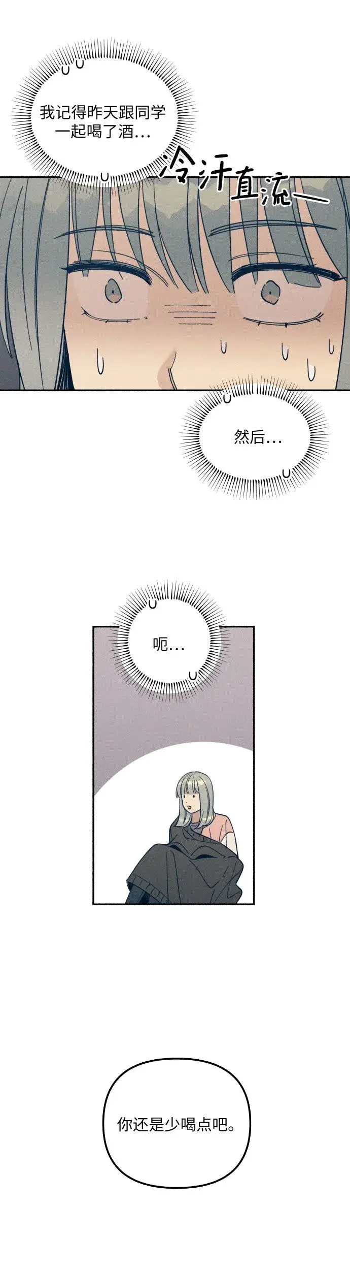 漫画《初恋是冤家》第4话第31张图