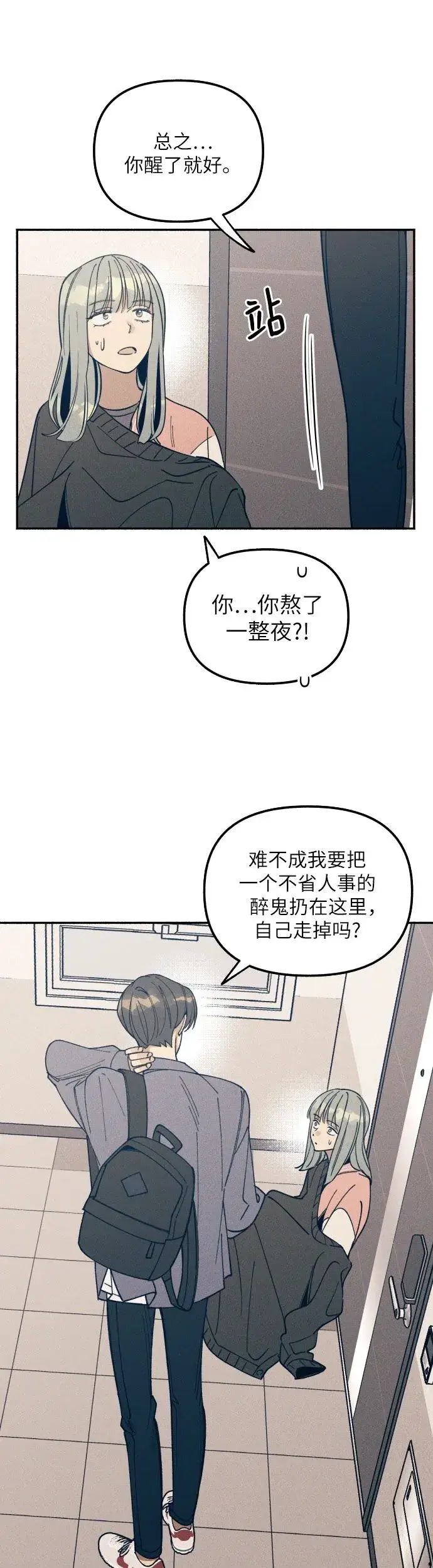 漫画《初恋是冤家》第4话第33张图