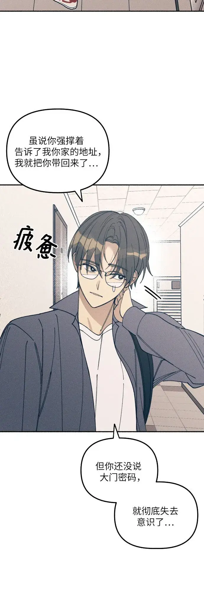 漫画《初恋是冤家》第4话第34张图