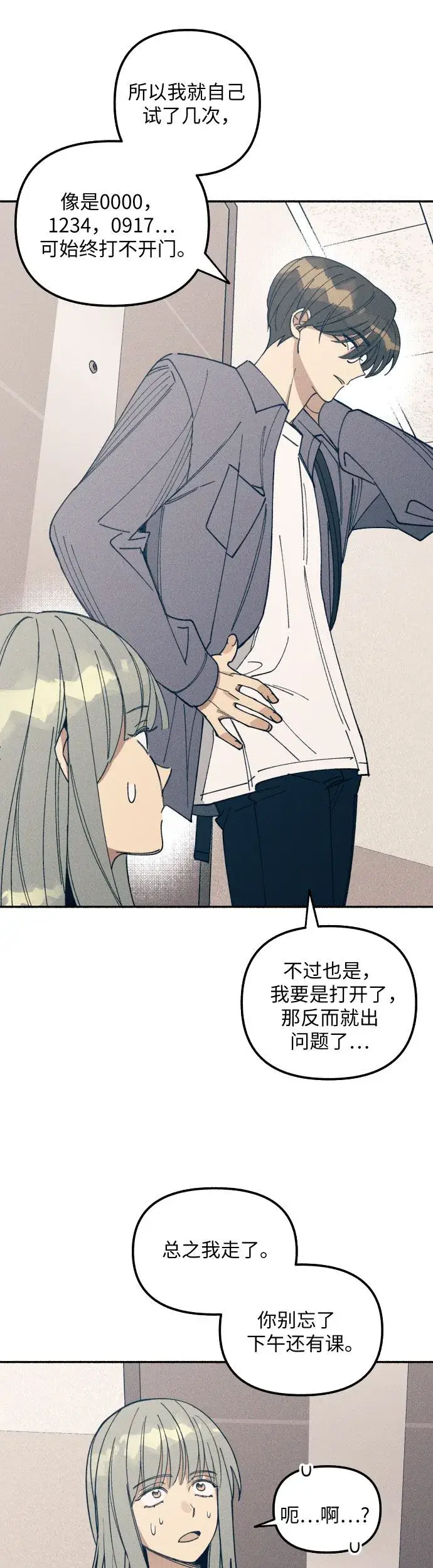 漫画《初恋是冤家》第4话第35张图